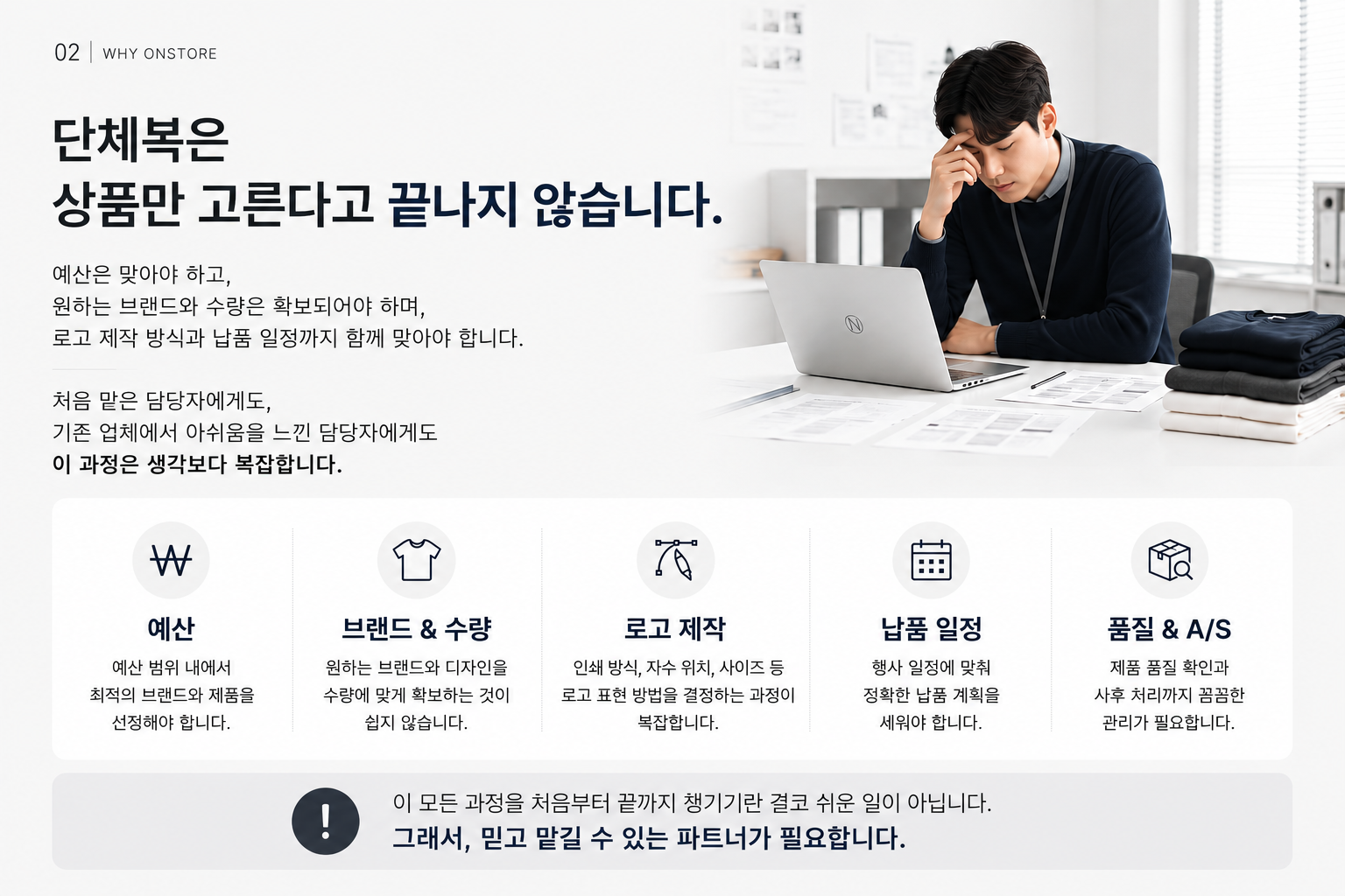 하지만 단체복은 생각보다 복잡합니다