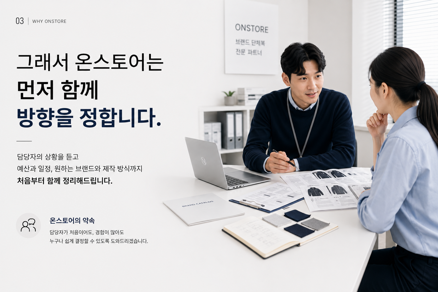 그래서 온스토어는 조건부터 정리합니다